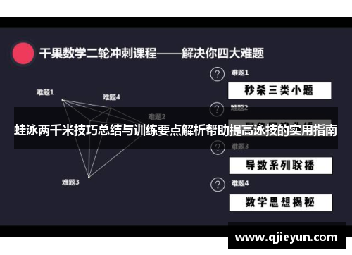 蛙泳两千米技巧总结与训练要点解析帮助提高泳技的实用指南