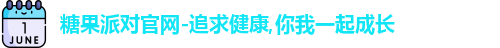 糖果派对官网